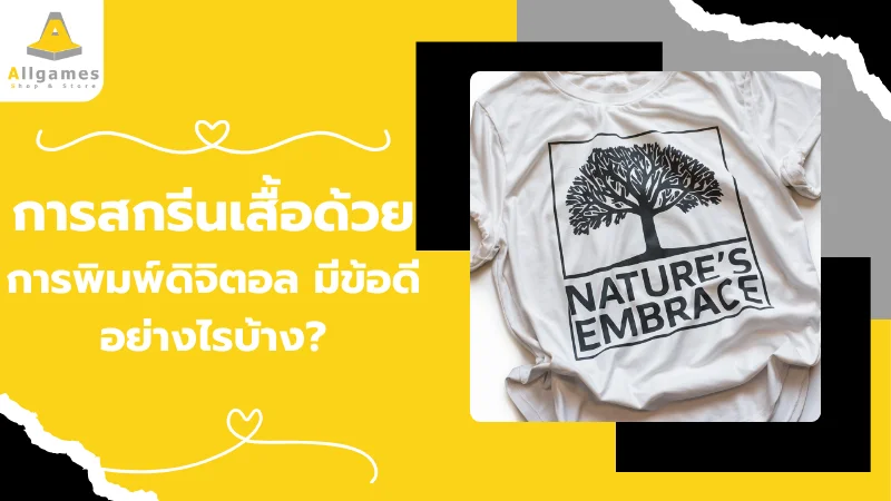 การสกรีนเสื้อด้วยการพิมพ์ดิจิตอล มีข้อดีอย่างไรบ้าง?